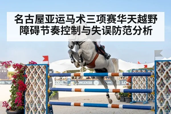 horse jumping competition